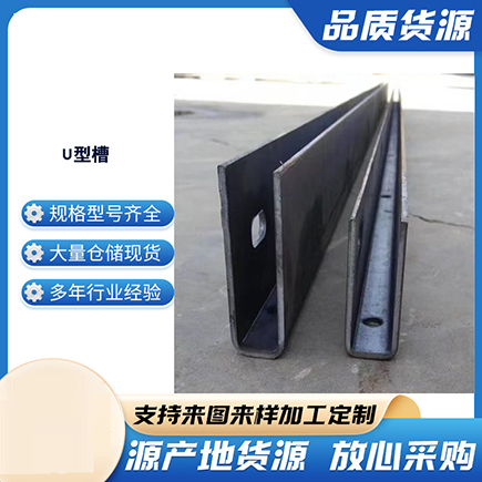 醴陵上海市U型槽钢